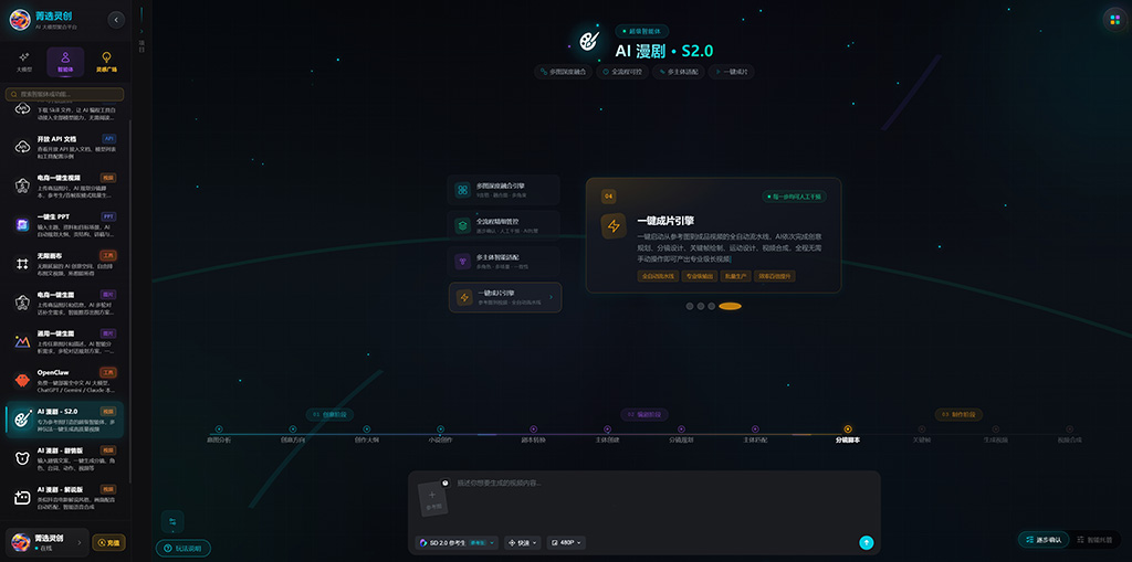 AI漫剧视觉素材